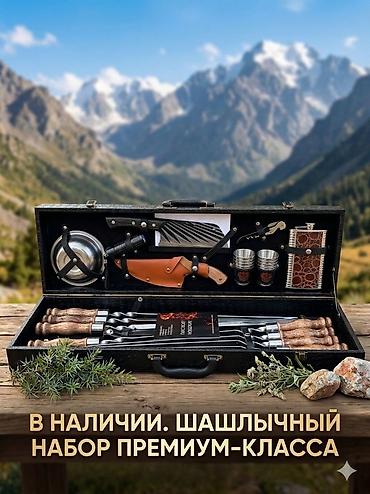 бекер эле: 🔥 Набор шашлычный 🔥 Отличный подарок мужчине для отдыха и шашлыка 👍 — 1