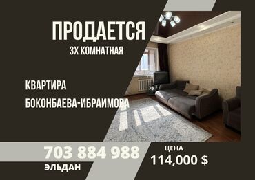 кв город ош: 3 комнаты, 62 м², 105 серия, 5 этаж