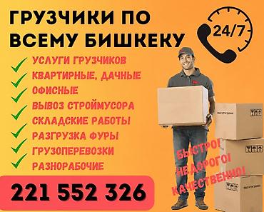 няня дом: Грузчик. Больше 6 лет опыта — 1
