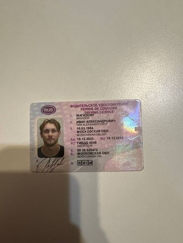 утерия права: Утеряно водительское удостоверение. Просьба нашедших вернуть за