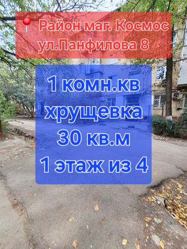 квартиры на час кок жар: 1 комната, 30 м², Индивидуалка, 1 этаж, Старый ремонт
