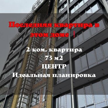 igrushki 21 veka: 2 комнаты, 73 м², Элитка, 5 этаж, ПСО (под самоотделку)