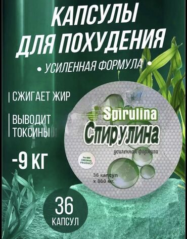 кофта на 2 года: Spirulina, Спирулина, Капсулы для похудения, Spirulina из спиральных