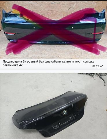 Бампер и комплектующие: Бампер BMW, Б/у, Оригинал — 2