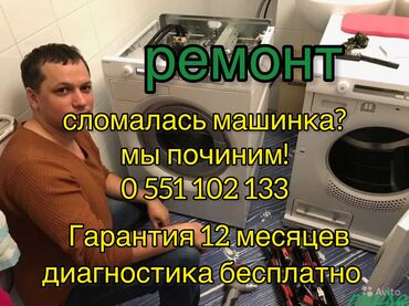 ремонт дизельных авто бишкек: Ремонт стиральных машин мастера по ремонту стиральных машинок