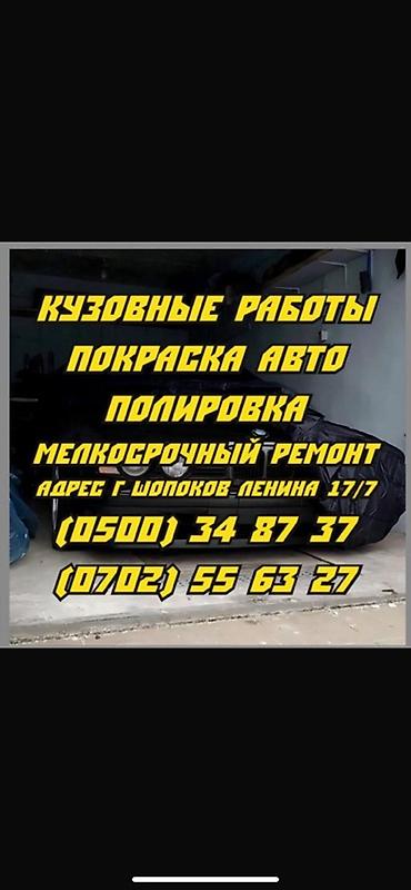 наруто вещи: Ремонт кузова, Шумоизоляция, Легковое авто, Грузовой транспорт и спецтехника — 1