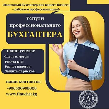 account: Бухгалтерские услуги | Подготовка налоговой отчетности, Сдача налоговой отчетности, Консультация — 1