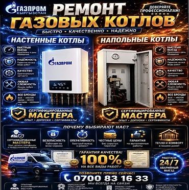 Ремонт газовых котлов — настенных и напольных - Профессиональная