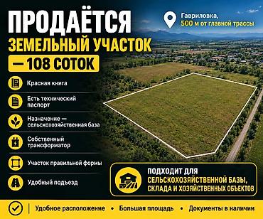 село шалта участок: 108 соток, Для бизнеса, Красная книга, Тех паспорт, Договор купли-продажи — 1