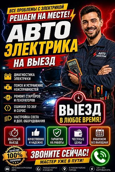 Автоэлектроника: Автоэлектрик профессионал на выезд, ремонтирую все виды марок авто.# — 1