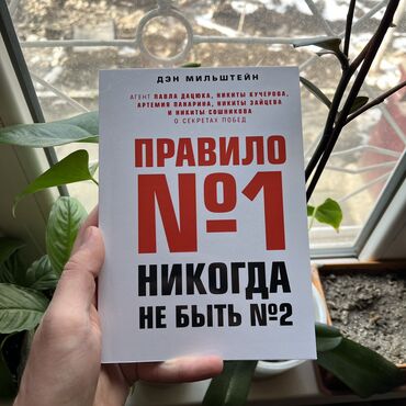 Өзүн өнүктүрүү жана психология: Правило номер 1, но когда не быть номер 2. Самые низкие цены в городе