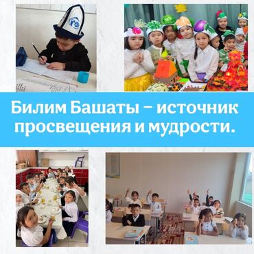 учебные курсы в оше: Требуется учитель начальных классов