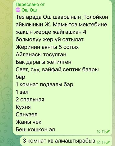 продажа домов в бишкеке без посредников: Дом, 70 м², 4 комнаты, Собственник, Евроремонт