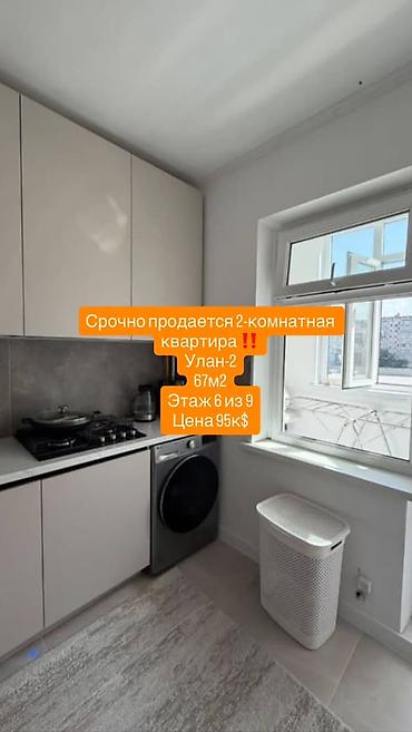 ПРОДАЁТСЯ 2-КОМНАТНАЯ КВАРТИРА ✨ Улан-2 мкр | 106 серия улучшенная 📍