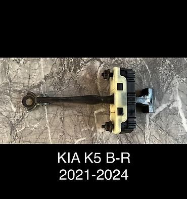 бу ключ: Ограничитель двери Задняя правая Kia, Б/у, Оригинал — 1