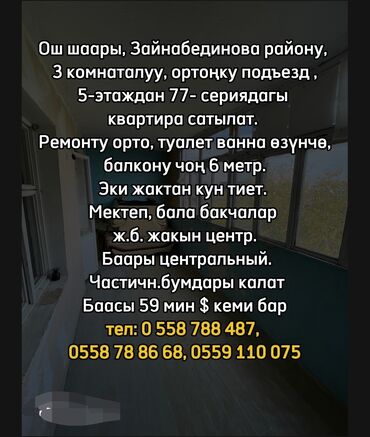 номера исыккуль: 3 комнаты, 3 м², 5 этаж