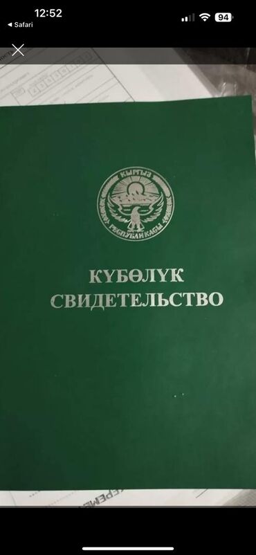 помогу продать: 4 соток, Сатып алуу-сатуу келишими
