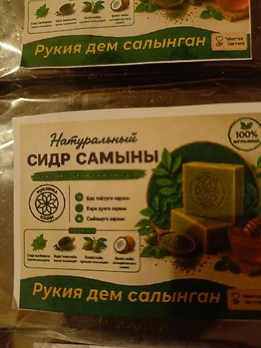 часы саат: Натуральное сидровое мыло «Рукия дем салынган» Описание: - Твёрдое — 1