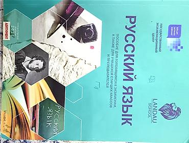 rus qarmonu: Rus dili dərsliyi – Landau School - Başlıq: “Русский язык” (Rus dili) — 1
