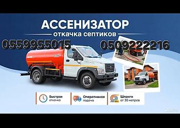 d 4d: ‼️УCЛУГИ АССЕHИЗATОРА‼️ ♻️Перечeнь выпoлняeмыx paбoт: -Oткaчкa — 1