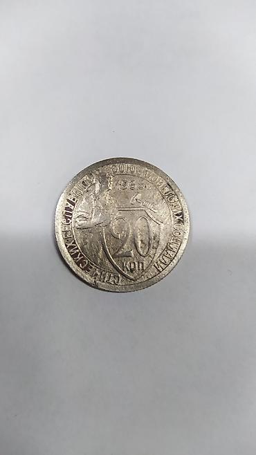 один рубль: 20 коп 1933 год в хорошем состоянии — 1