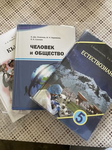 Башка китептер: Комплект школьных учебников на русском языке полный комплект учебников