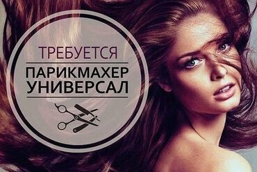 требуется водитель экспедитор с личным авто: Парикмахер Универсал. Процент
