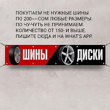Шиномонтаж: Покупаем — 1