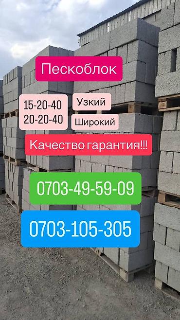 Отцев для стяжки и фундамента Смесь для фундамента Песок для сухой