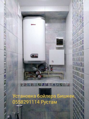 установка газ в авто: Установка водонагревателя Бишкек Качественно, использую жидкую