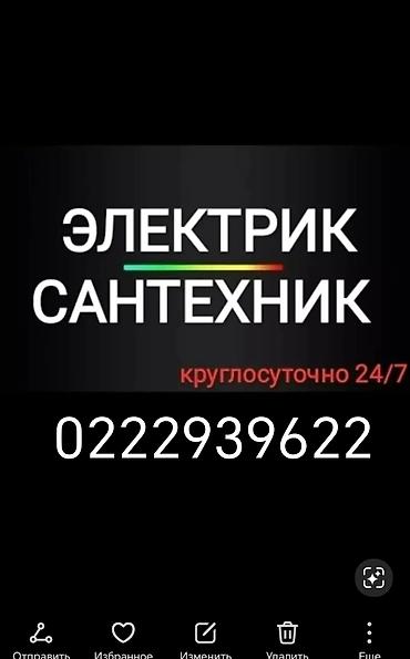 Электрик | Установка счетчиков, Установка стиральных машин, Демонтаж электроприборов Больше 6 лет опыта