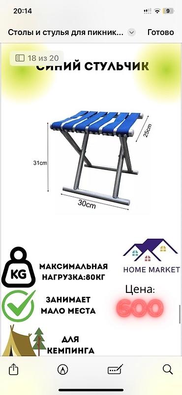 cha: СТОЛ И СТУЛЬЯ Представляем складной походный стул, который идеально — 3