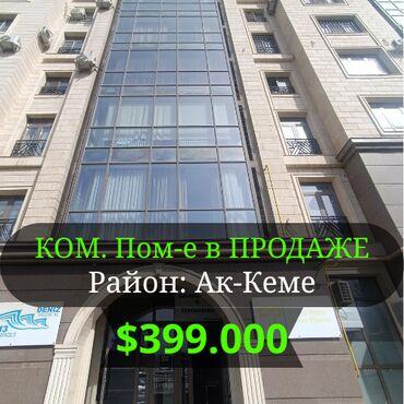 аренда швейной цехи: Продаю Офис 202 м², С ремонтом, С мебелью, Многоэтажное здание, 1 этаж