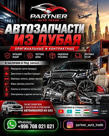 купить запчасти в эмиратах: Оригинальные и контрактные автозапчасти из Дубая. Мы предлагаем: - — 1