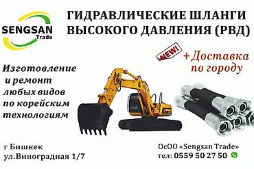 Запчасти для строительных машин: ОсОО «Сенгсан-Трэйд» Шланги высокого давления на спецтехнику в бишкеке — 5