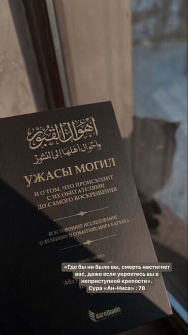 тандалган хадистер китеп скачать: Что ты знаешь о мире после смерти? Могила — это не просто место покоя
