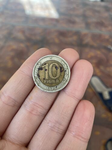 юбилейные монеты россии 10 рублей: 10 рублей 
1991 года