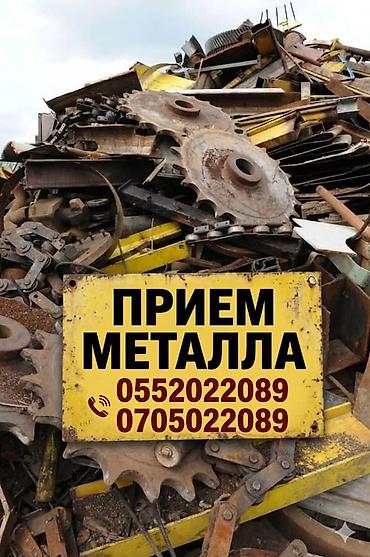 элетра: Заголовок: Приём металлолома! ДОРОГО. Самовывоз 24/7. Описание: Хотите — 1