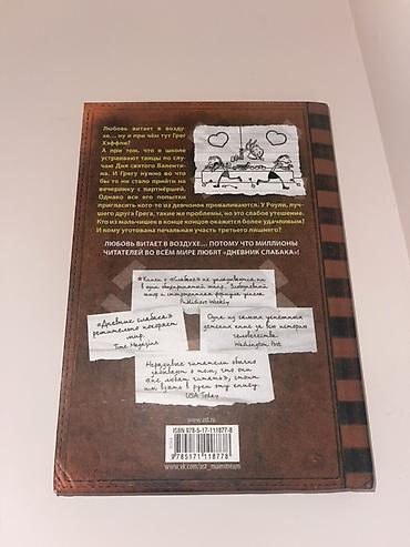 Bədii ədəbiyyat: Məhsul: Kitab – “Дневник слабака: Третий лишний” (Diary of a Wimpy — 2
