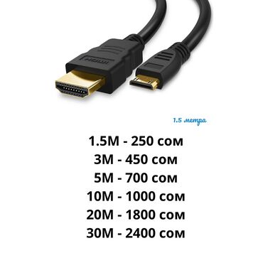 Видеорегистраторы: HDMI кабель разной длины 1.5М - 250 сом 3М - 450 сом 5М - 700 сом 10М