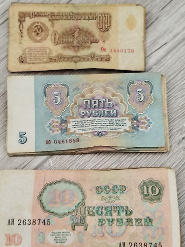 орёль: Набор российских и советских денежных знаков для коллекции. Состав: - — 8