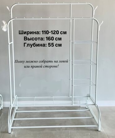 реставрация шкаф: Вешалка полка напольная с полками, кронштейн для одежды, нагрузка до