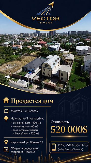 Продажа коттеджей и домов: 🏡 Продается дом 📐 Участок - 8,3 соток 🌳 На участке 3 постройки: - — 1