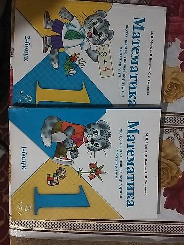 Учебники: «Математика. 1 класс» (М. И. Моро, С. И. Волкова, С. В
