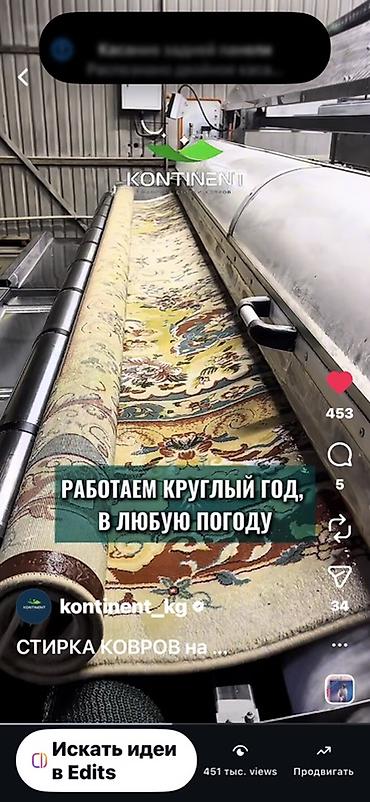 Клининговые услуги: Стирка ковров, | Палас, Ковер, Бесплатная доставка — 6