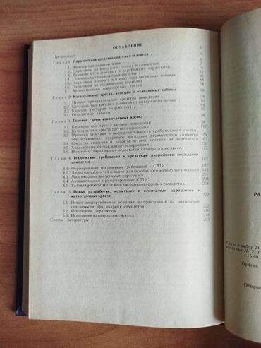 Другие книги и журналы: Книги по Авиамоделированию Цены разные Адрес: Ахунбаева/ — 6