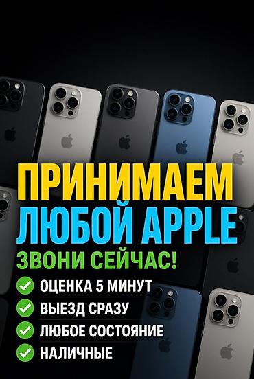 iphone r: Скупка техники Apple - Принимаем любые устройства Apple - Оценка за 5 — 1