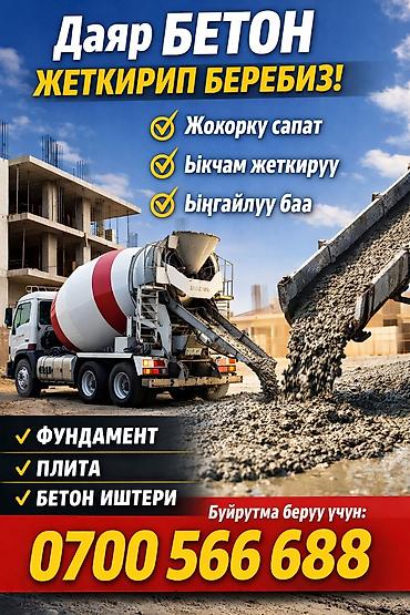 Строительный бетон, M-400, Для фундамента,класса B15