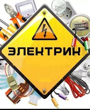 работа отвечать на сообщения по готовому тексту: Электрик. 6 жылдан ашык тажрыйба