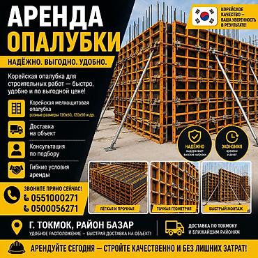 школьники ххх: Опалубка Для фундамента, Новый 120 * 60, Самовывоз, Бесплатная доставка, Платная доставка — 1